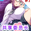 共享委员长 - 补丁