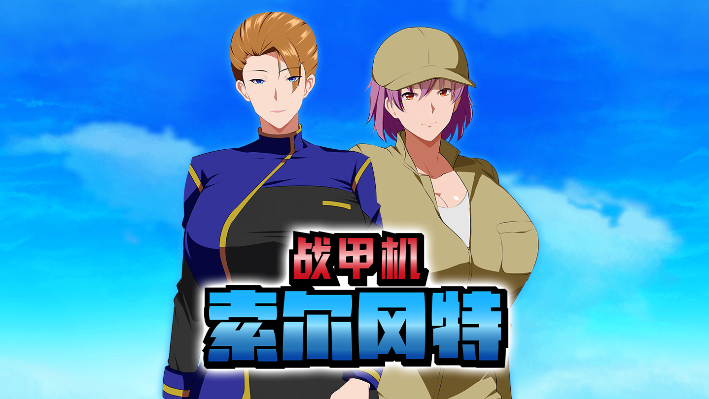 《战甲机索尔冈特》现已发售！ - Kagura Games