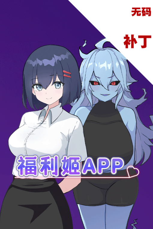 福利姬APP