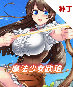魔法少女欧珀
