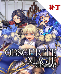 OBSCURITE MAGIE ~ 女神的精灵石