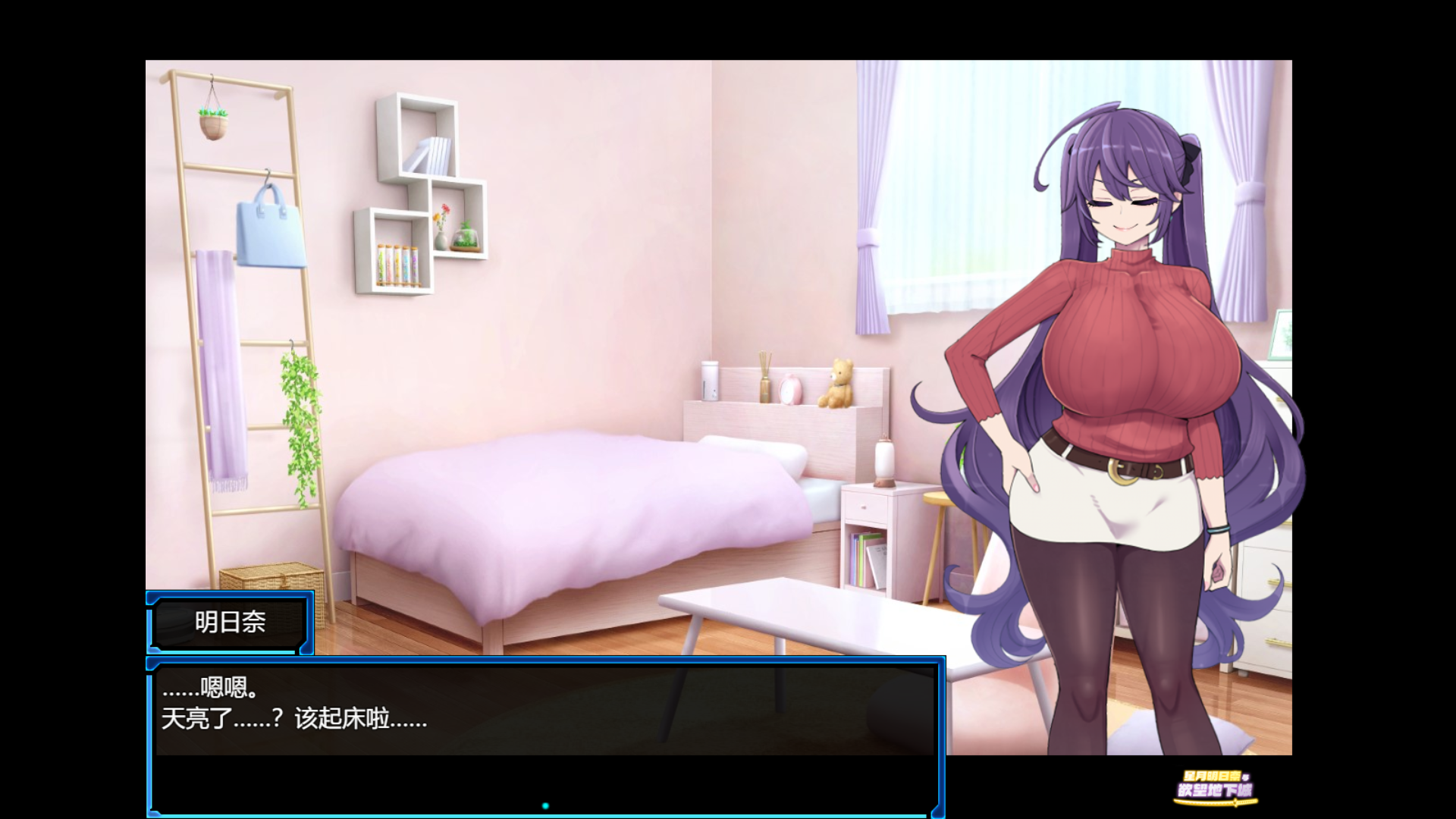 星月明日奈与欲望地下城 - 图片 2