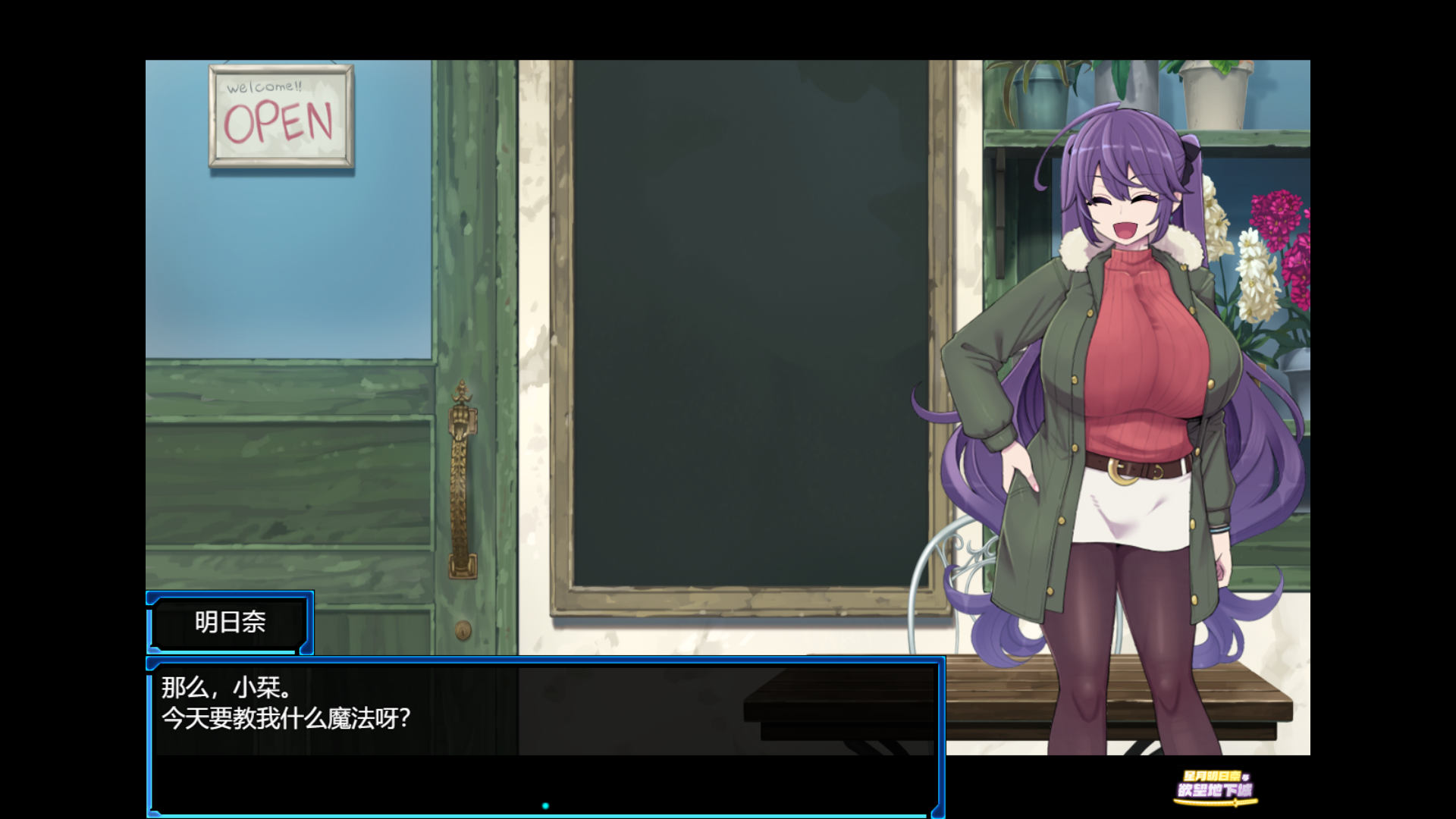 星月明日奈与欲望地下城 - 图片 5