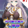浮空魔法都市的蕾伊